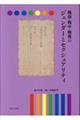 戦前・戦中・戦後のジェンダーとセクシュアリティ　第２４巻