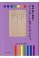 戦前・戦中・戦後のジェンダーとセクシュアリティ　第２５巻