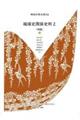 琉球史関係史料 2