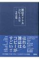 雑誌タイトルコピー大全　女性誌編