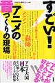 すごい！アニメの音づくりの現場