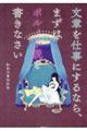 文章を仕事にするなら、まずはポルノ小説を書きなさい