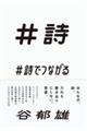 #詩でつながる