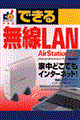 できる無線ＬＡＮ