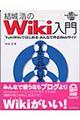 結城浩のＷｉｋｉ入門