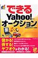 できるＹａｈｏｏ！オークション