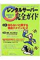 "レンタルサーバー完全ガイド Ｖｏｌ．０２"