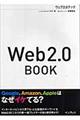 Ｗｅｂ　２．０　ｂｏｏｋ