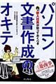 新入社員が知っておくべきパソコン文書作成のオキテ