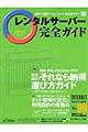 "レンタルサーバー完全ガイド Ｖｏｌ．０６"