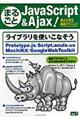 まるごとＪａｖａＳｃｒｉｐｔ　＆　Ａｊａｘ（エージャックス）！　ｖｏｌ．１