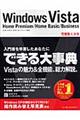 Ｗｉｎｄｏｗｓ Ｖｉｓｔａ