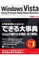 Ｗｉｎｄｏｗｓ　Ｖｉｓｔａ