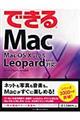 できるＭａｃ　Ｍａｃ　ＯＳ　１０　ｖ１０．５　Ｌｅｏｐａｒｄ対応