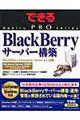 ＢｌａｃｋＢｅｒｒｙサーバー構築