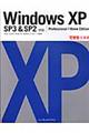 Ｗｉｎｄｏｗｓ ＸＰ ＳＰ３ ＆ ＳＰ２対応