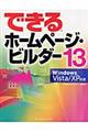 できるホームページ・ビルダー１３