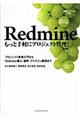 Ｒｅｄｍｉｎｅーもっと手軽にプロジェクト管理！