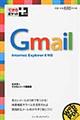 Ｇｍａｉｌ