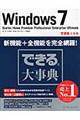 Ｗｉｎｄｏｗｓ　７