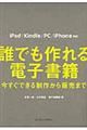 誰でも作れる電子書籍