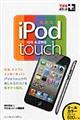 ｉＰｏｄ　ｔｏｕｃｈ　改訂版