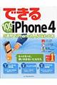 できる100ワザiPhone4