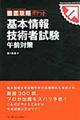 基本情報技術者試験午前対策