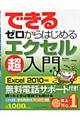 できるゼロからはじめるエクセル超入門