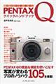 ＰＥＮＴＡＸ　Ｑクイックハンドブック