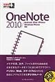 ＯｎｅＮｏｔｅ