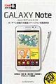 ＧＡＬＡＸＹ Ｎｏｔｅ