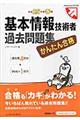 基本情報技術者過去問題集　平成２５年度春期