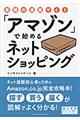 最強の通販サイト「アマゾン」で始めるネットショッピング