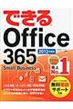 できるＯｆｆｉｃｅ　３６５　２０１３年度版