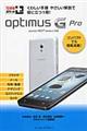 ｏｐｔｉｍｕｓ Ｇ Ｐｒｏ
