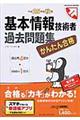 基本情報技術者過去問題集　平成２５年度秋期