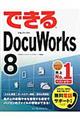 できるＤｏｃｕＷｏｒｋｓ　８