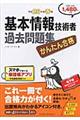 基本情報技術者過去問題集　平成２６年度春期