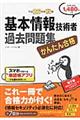 基本情報技術者過去問題集　平成２６年度秋期