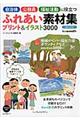 �����́E�������E���������ɖ𗧂ӂꂠ���f�ޏW�v�����g���C���X�g�R�O�O�O