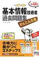 基本情報技術者過去問題集　平成２７年度春期