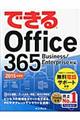 "できるＯｆｆｉｃｅ ３６５ ２０１５年度版"