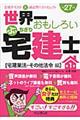 世界一おもしろいぶっちぎり宅建士　平成２７年度　第１巻（宅建業法・その他法令編）