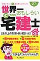 世界一おもしろいぶっちぎり宅建士　平成２７年度　第２巻（法令上の制限・税・統計編）