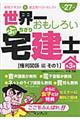 世界一おもしろいぶっちぎり宅建士　平成２７年度　第３巻（権利関係編　その１）