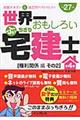 世界一おもしろいぶっちぎり宅建士　平成２７年度　第４巻（権利関係編　その２）