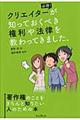 クリエイターが知っておくべき権利や法律を教わってきました。 / クリエイター必読!