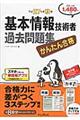 基本情報技術者過去問題集　平成２７年度秋期