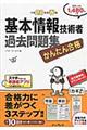 基本情報技術者過去問題集　平成２８年度春期